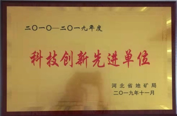 淺層地?zé)崮荛_(kāi)發(fā)利用技術(shù) 科普示范基地 各類獎(jiǎng)勵(lì)（證書(shū)）